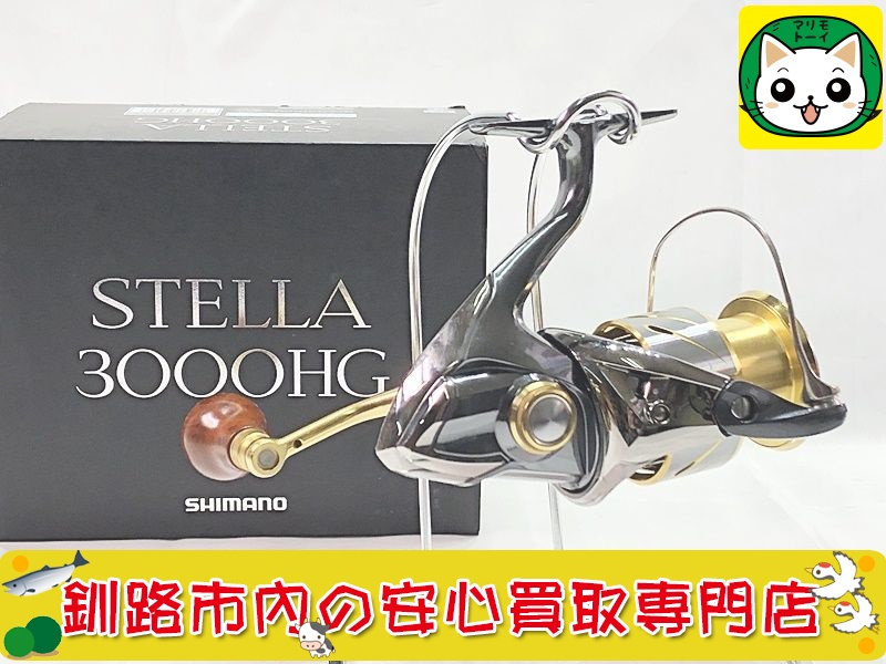 シマノ　スピニングリール　ステラ3000HG　夢屋ハンドル付　03247　5SE41F032の買取なら当社におまかせください！